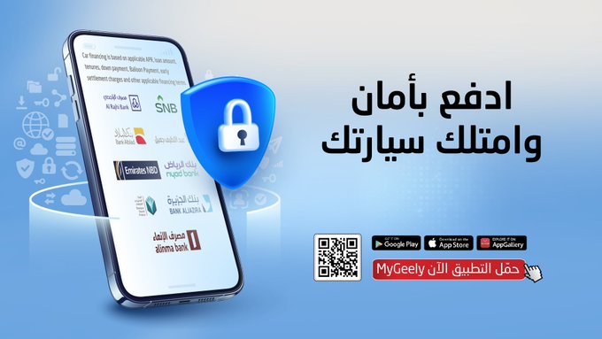 الدفع-الآمن-في-تطبيق-جيلي